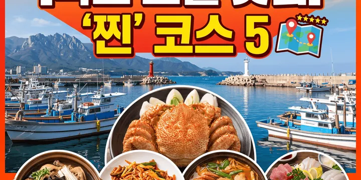 [속초 맛집] 여름 휴가철 ‘찐 로컬’ 미식 코스 — 양양·속초·인제 1박 2일 (능이백숙부터 황태해장까지)