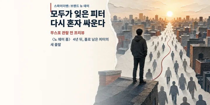 스파이더맨 브랜드 뉴 데이 무스포 프리뷰, 새 이야기와 복습 순서