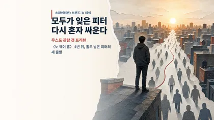 스파이더맨 브랜드 뉴 데이 무스포 프리뷰, 새 이야기와 복습 순서