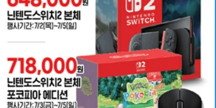 닌텐도 스위치 2 9월부터 11만 원 인상(648,000→758,000) — 인상 전 ‘막차’ 이마트 디지털그램 정리