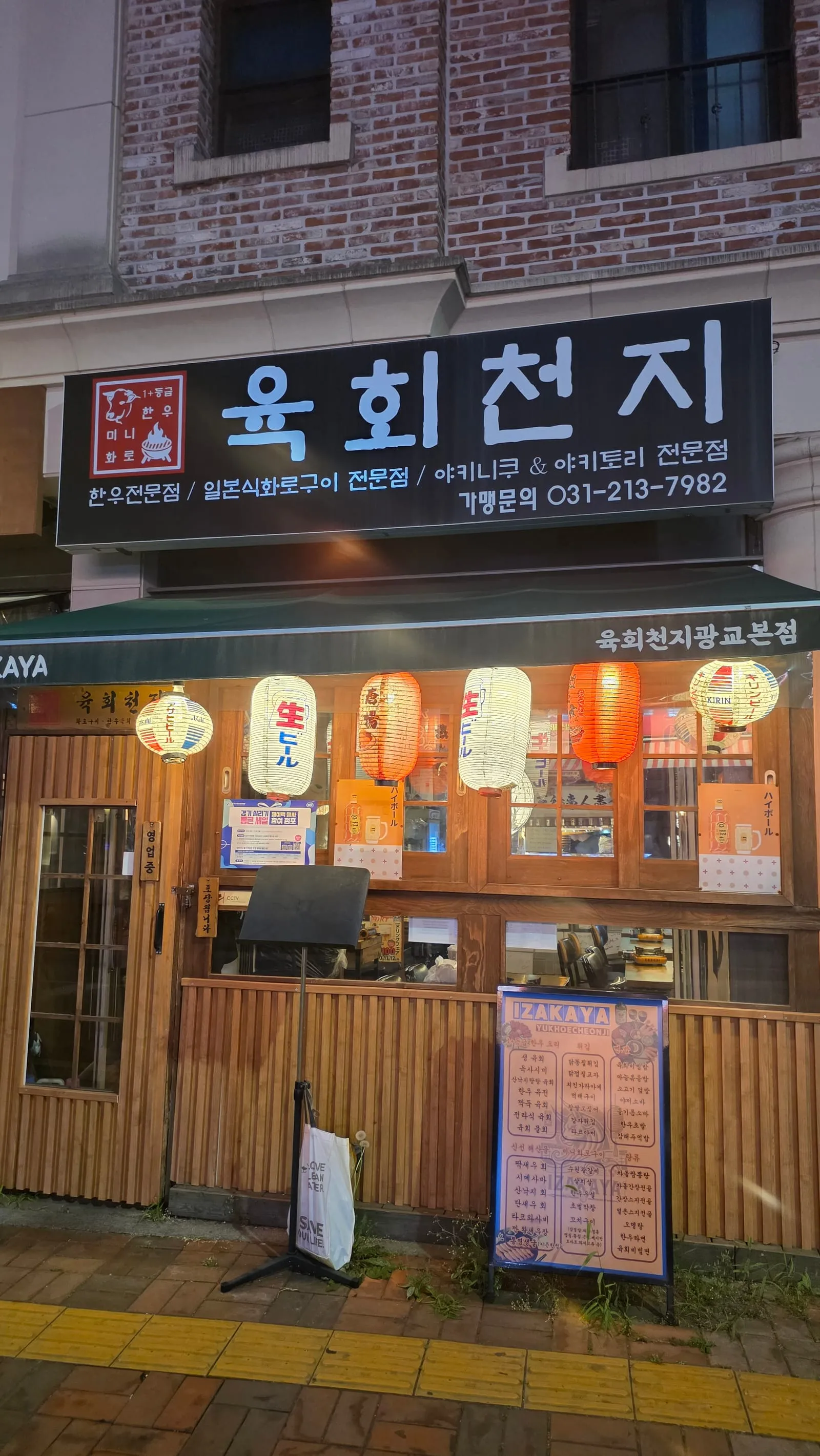 2차 육회천지 입구 — 일본식 회·이자카야 분위기의 외관