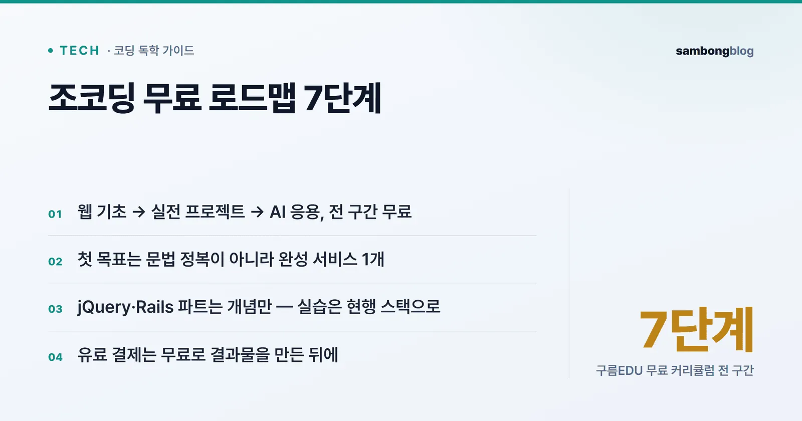 조코딩 코딩 독학 로드맵 핵심 요약