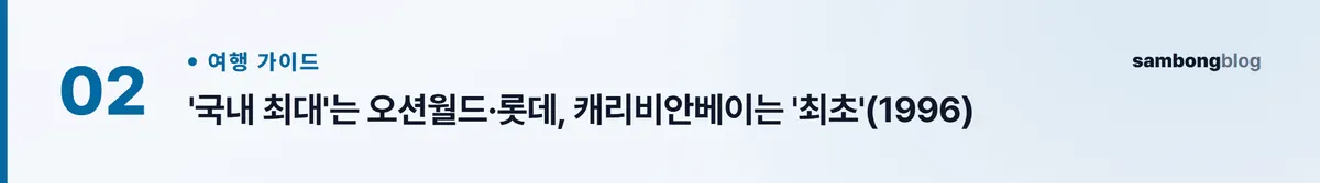 워터파크 요금 시즌제와 예매 절약 요령 정리