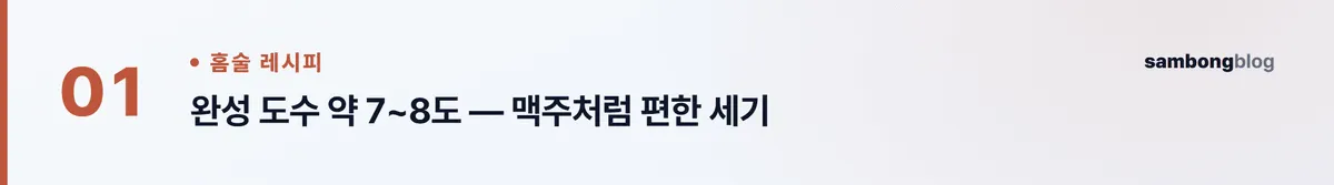 가쿠빈 하이볼 황금비율 1:4, 집에서 청량하게 뽑는 법 핵심 포인트 1